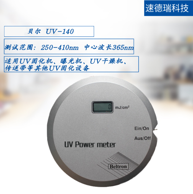 uv能量計
