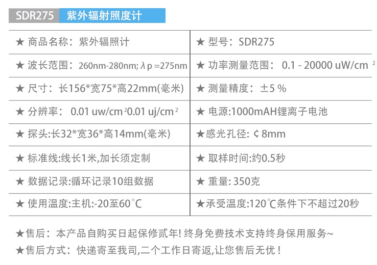 紫外輻照計(jì)參數(shù)