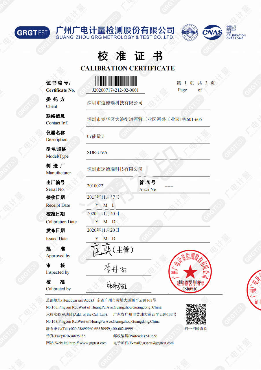 速德瑞UV能量計(jì)校準(zhǔn)的常見問題