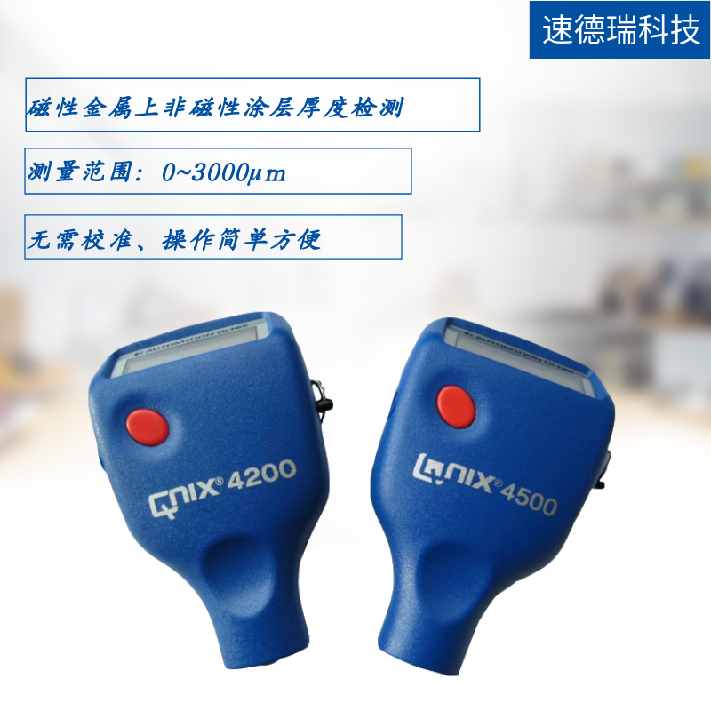 Qnix4200膜厚儀