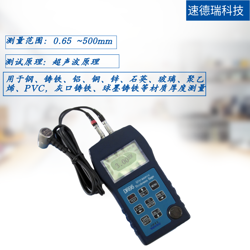 DR86 超聲波測(cè)厚儀