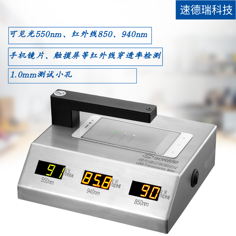 IR油墨穿透率檢測(cè)儀 SDR850