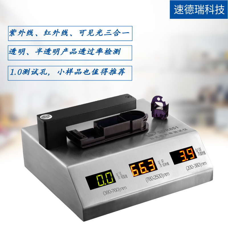 臺(tái)式透光率測(cè)試儀 SDR851