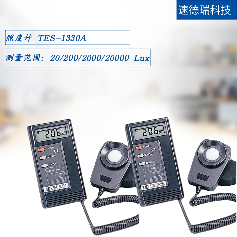 臺(tái)灣泰仕TES 1330A 數(shù)字照度計(jì)
