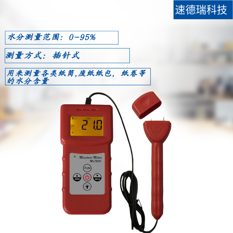 紙制品專用水份儀 MS7200+