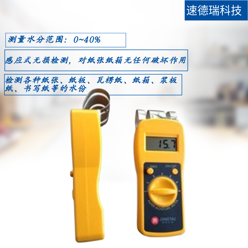 JT-X1感應式紙張水分測定儀