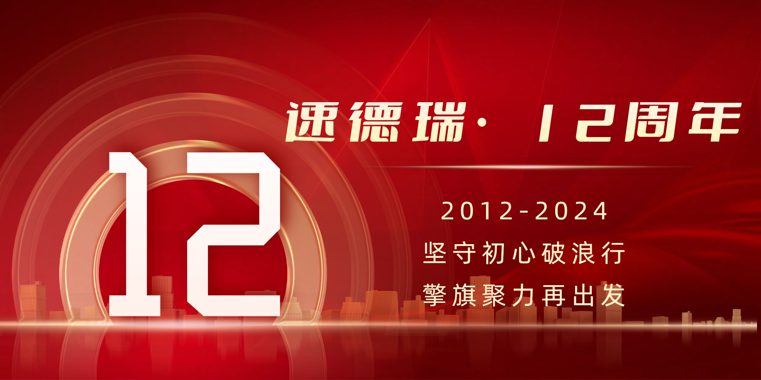 祝：速德瑞12周歲生日快樂！